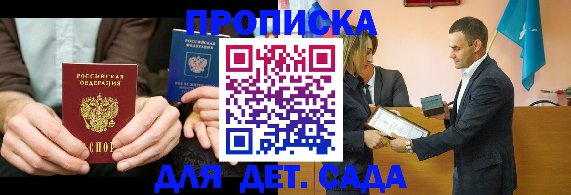 прописка 2025 в Котовске