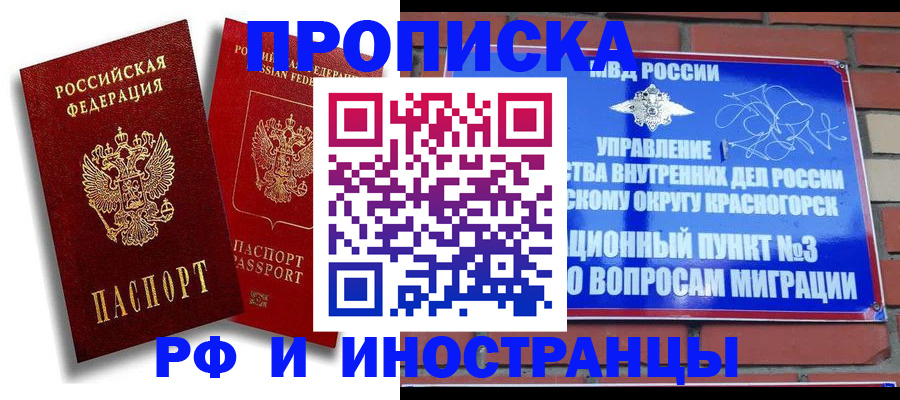 временная регистрация купить в Котовске