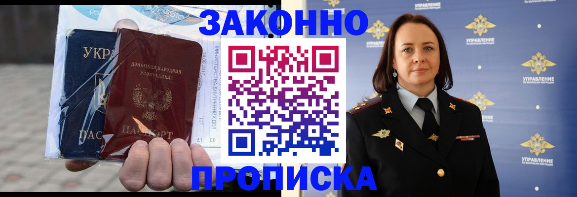 прописка 2025 в Котовске