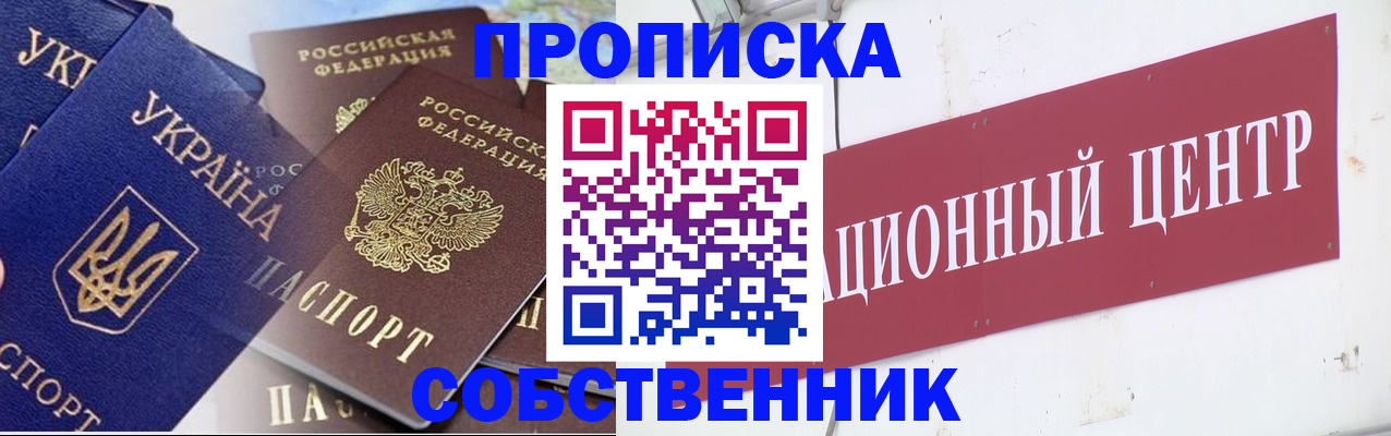 прописка штамп в Котовске