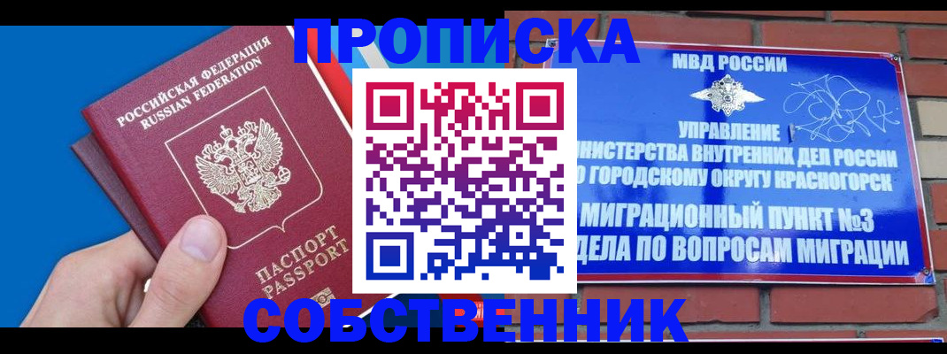 прописка штамп в Котовске