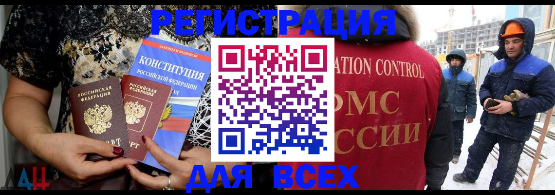 временная регистрация в Котовске