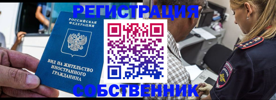 временная регистрация поиск в Котовске